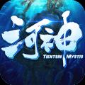 果盘河神客户端