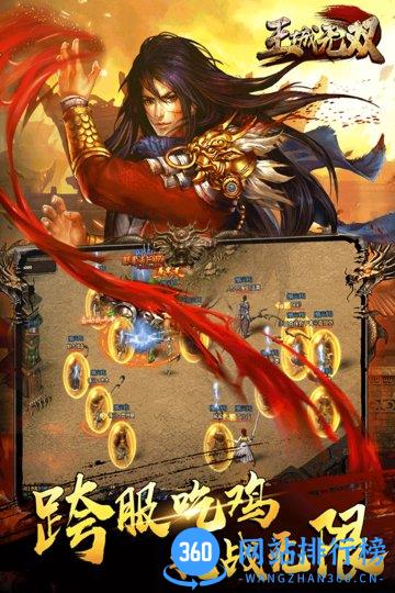 王城无双百度版