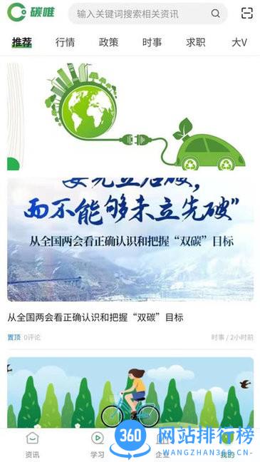 碳唯app v1.3.7 安卓版 0