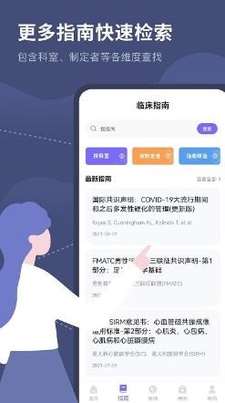 临床指南路径助手app v1.1 安卓版 0