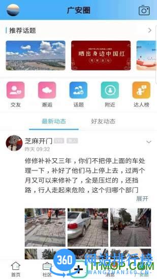 思源社区手机客户端 v1.6 安卓版 3