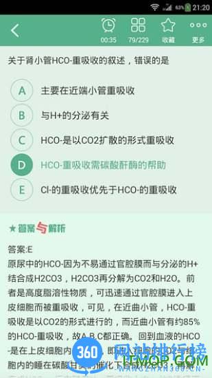 中医执业医师总题库 v6.0.4 安卓版 2