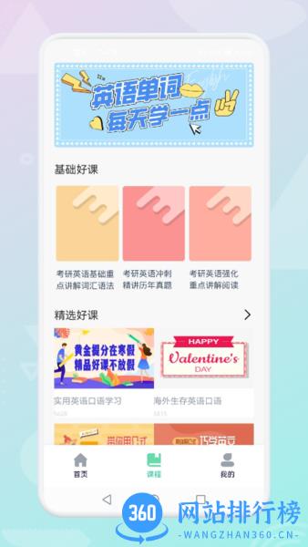开口说英语 v1.1 安卓版 1