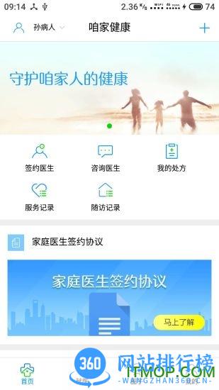 咱家健康免费版