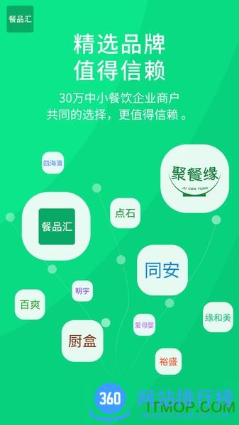 餐品汇下载
