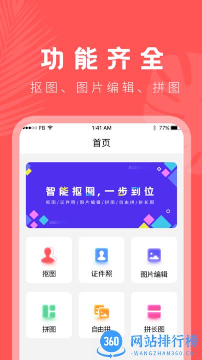 人像抠图大师app最新版 v23.12.25安卓版 1