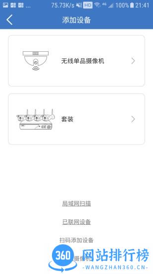 欣视安创欣监控app v3.4.31 安卓版 1
