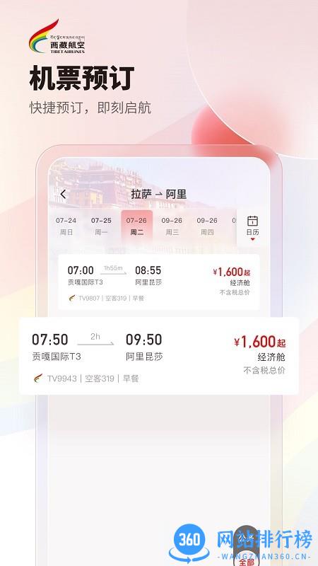 西藏航空订票app v1.1.1 安卓版 0