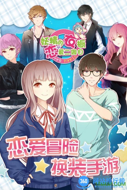 九游版妖精的衣橱手游 v1.0 安卓版 0