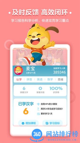 麦田儿童认字app