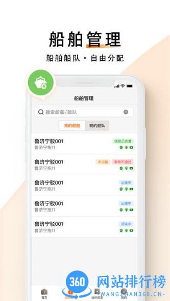 中交天运船主端 v4.6.2.1安卓版 0