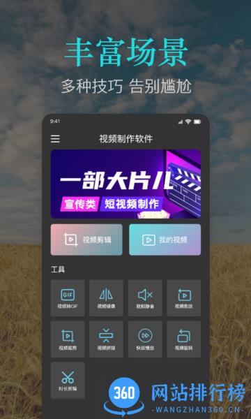 速捷视频剪作 速捷视频剪作app