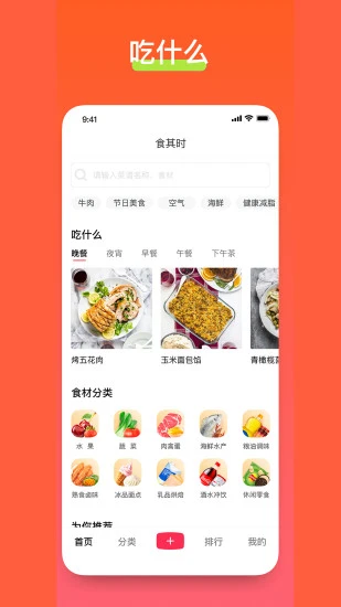 食其时食谱手机版 v1.0.3 安卓版 2