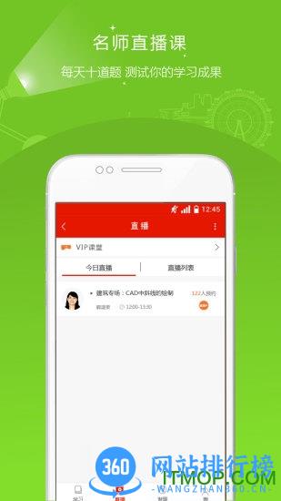 准题库app v4.90 安卓版 3