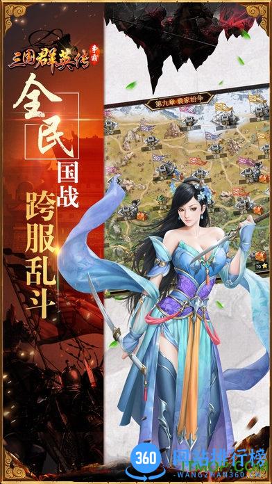 59370三国群英传手游 v1.0.0 官网安卓版 0