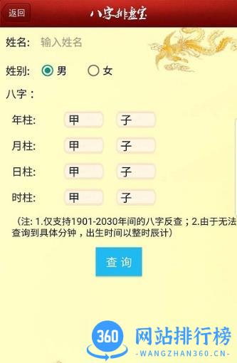 八字排盘宝 2023.2.5 安卓手机版 2