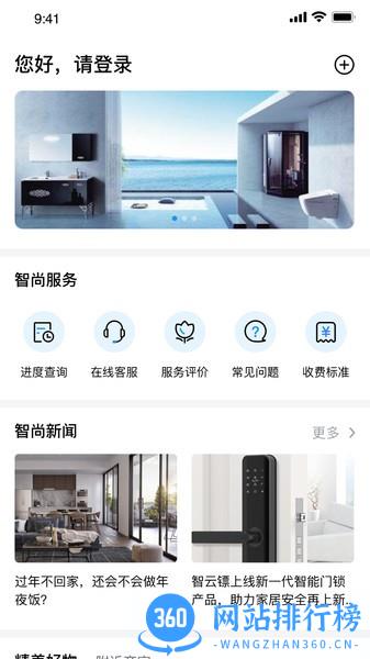 智尚生活 v1.1.93 安卓版 0