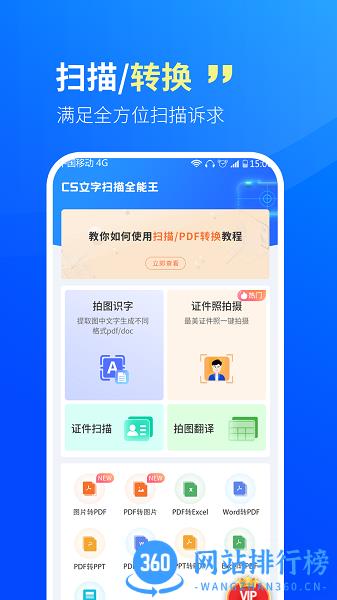CS文字扫描王手机版 v1.0.4 安卓版 0