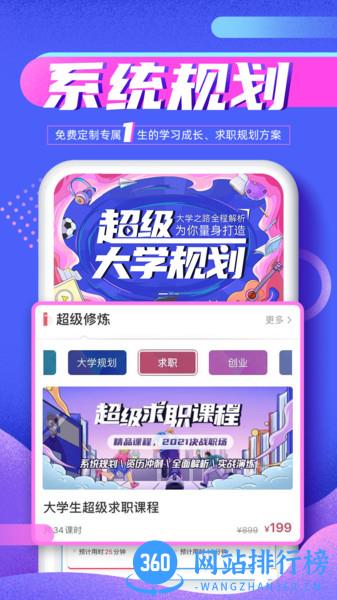 完美大学官方最新版 v2.0.0 安卓版 0