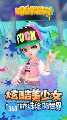 喷射派对单机版