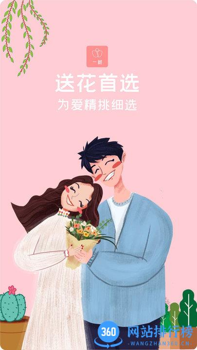 一树鲜花app v2.6.3 安卓版 1
