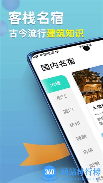 福禄寿大客栈 v1.0.9最新安卓版 4