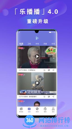 乐播播app手机版
