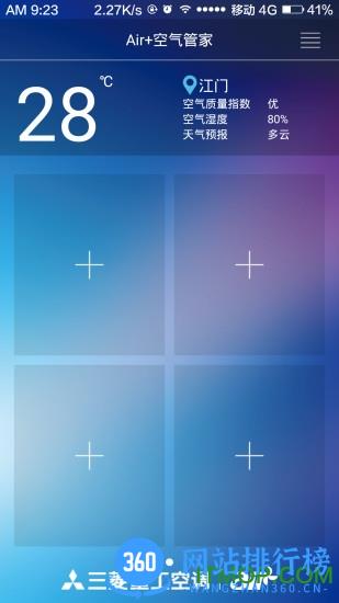 三菱重工云智能空气管家 v18.5.3.25 安卓版 2