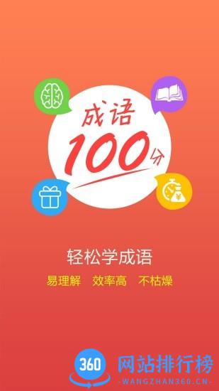 成语一百分手机版 v5.5.0 安卓版 3
