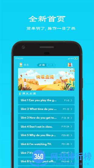 快乐点读 v3.0 安卓版 0