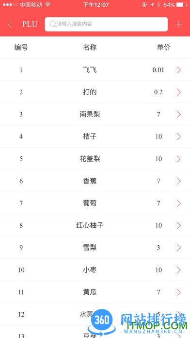 顺展条码秤app下载
