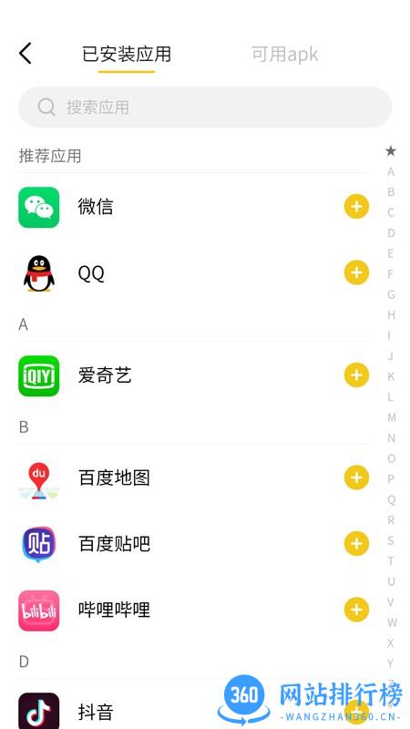 应用小秘密软件 v1.0.15 安卓版 0