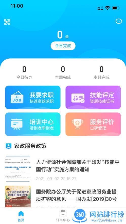 老马爱家服务端 v3.1.0安卓版 1
