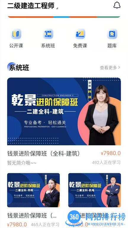 乾景一零三学习平台 v1.2.3 安卓版 1