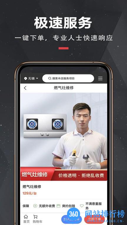拉风快修app
