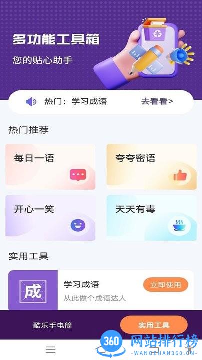 酷乐手电筒软件手机版 v4.3.46 安卓版 2