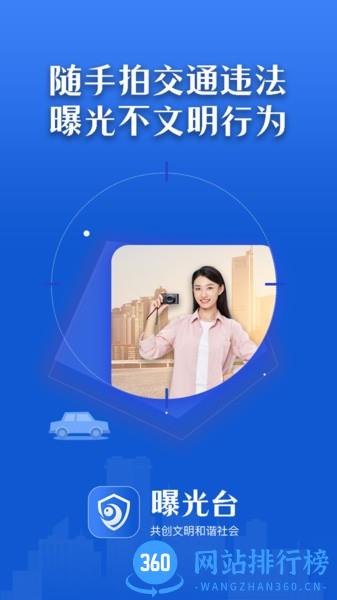 曝光台随手拍违章app v1.2.2安卓版 1
