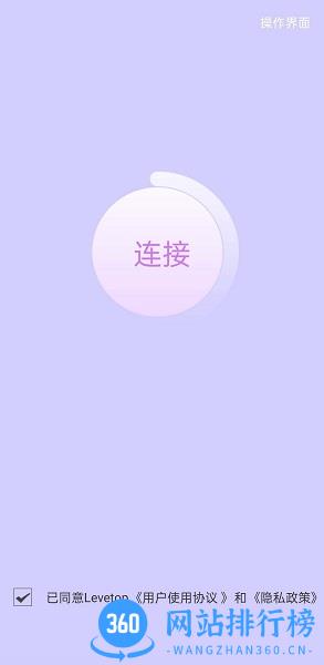 LeveTopP1官方版 v3.5.6 安卓版 0