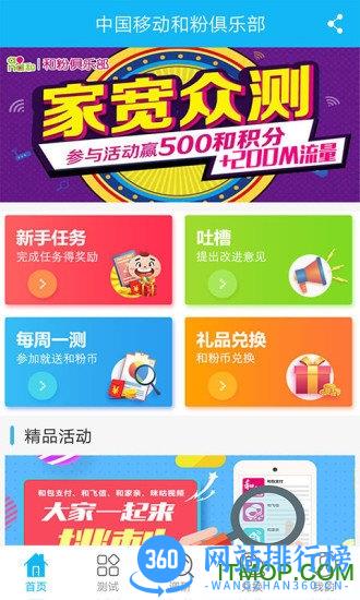 中国移动和粉俱乐部app v2.15.0 安卓版 3