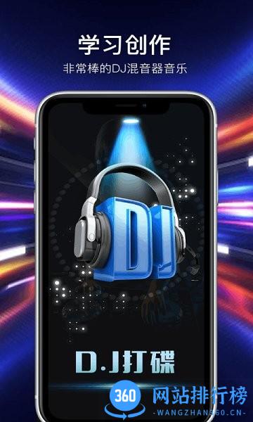DJ混音打碟软件 v1.0.8 安卓版 0