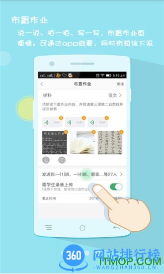 优学通手机客户端家长版 v2.7.3 安卓最新版 2