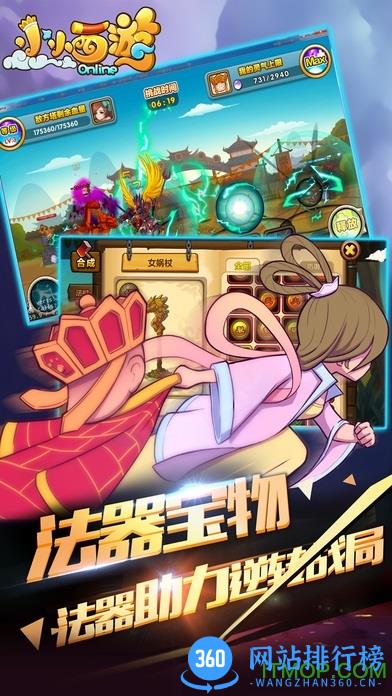 4399小小西游ol