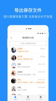 数据恢复管家app