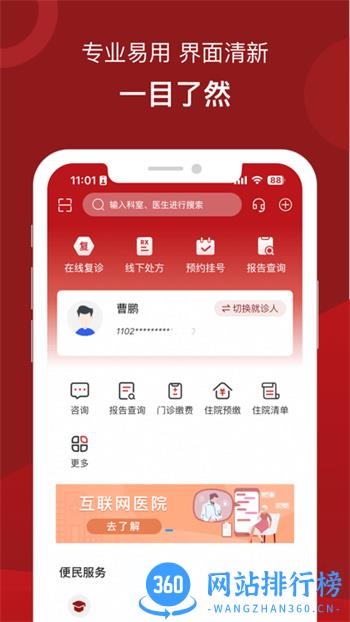 北京市肛肠医院app v2.0.21 安卓版 0