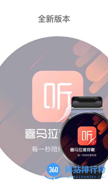 喜马拉雅穿戴 v2.2.0.9 安卓版 0