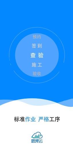 思预云官方版 v1.2.6 官方安卓版 2
