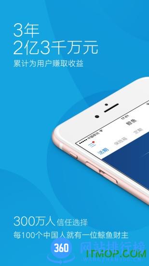 鲸鱼理财 v5.0.60 安卓版 1
