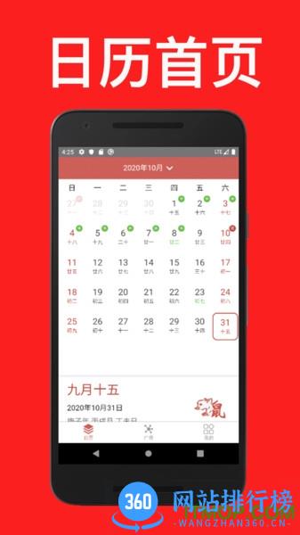通易日历 v4.6 安卓版 2