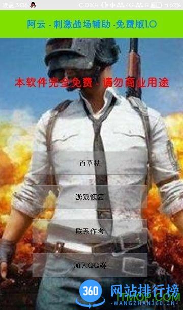 刺激战场百草枯