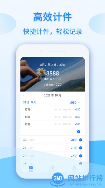记工时计件最新版 v1.0.30 安卓版 1